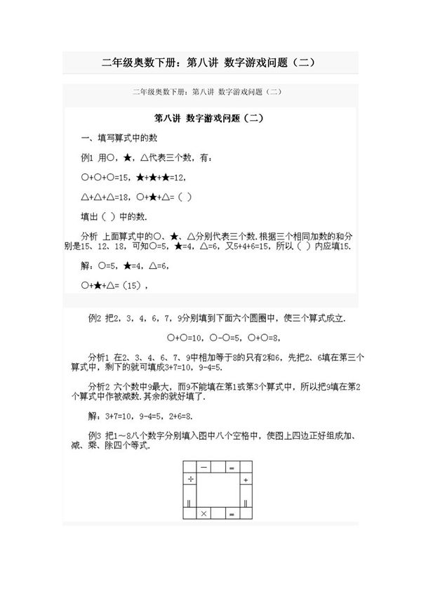 (精品奥数)二年级奥数下册 第八讲 数字游戏问题(二)