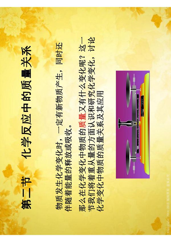 2019年秋九年级化学沪教版第4章第2节化学反应中的质量关系