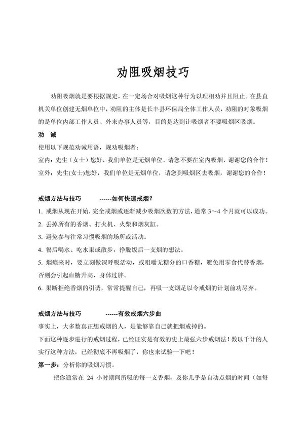 县环保局劝阻吸烟技巧