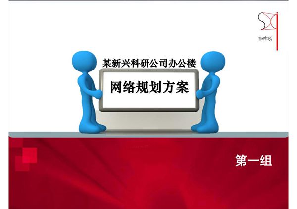 中小型企业网络规划设计方案