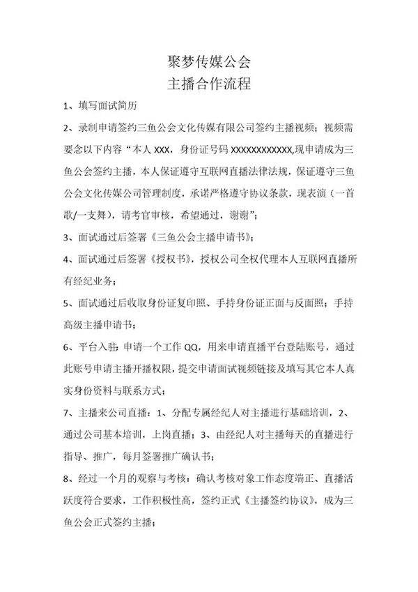 线下主播合作流程