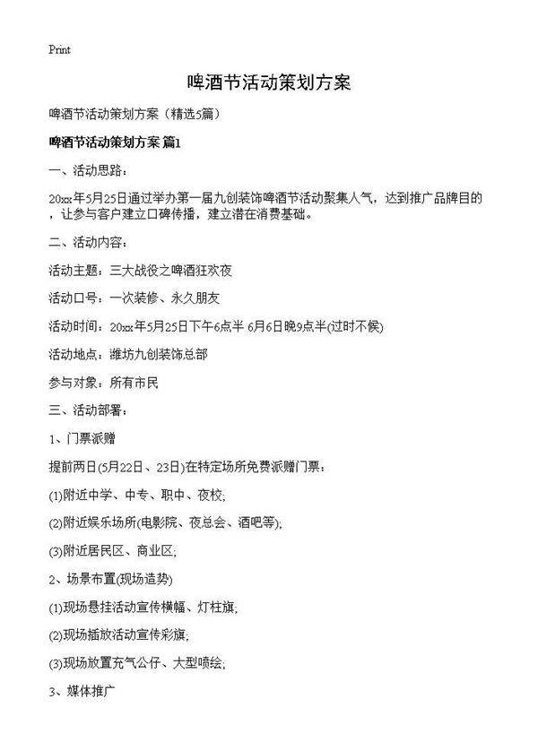 啤酒节活动策划方案5篇