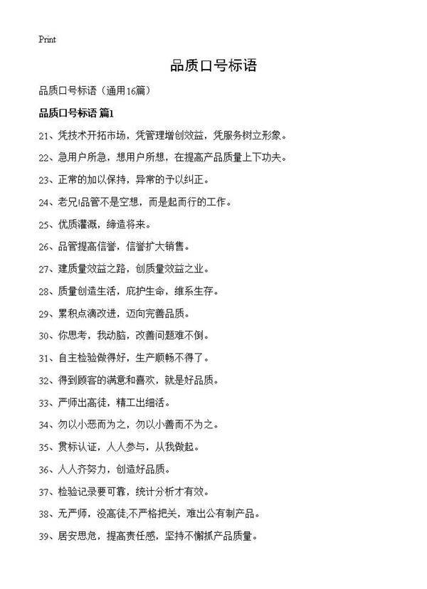 品质口号标语16篇