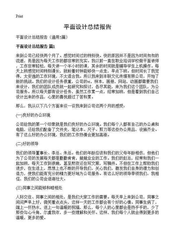 平面设计总结报告5篇