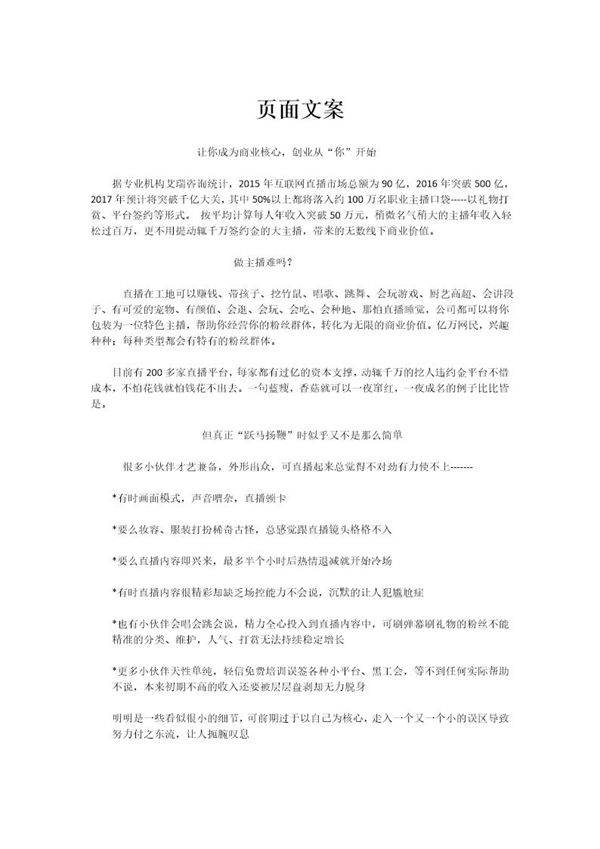 经纪公司推广招募文案