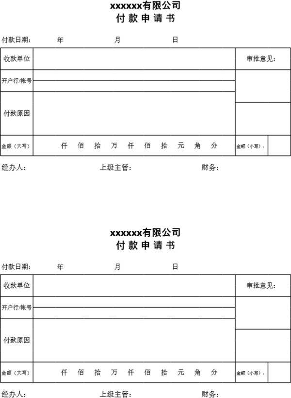 公司运作各类申请单打印
