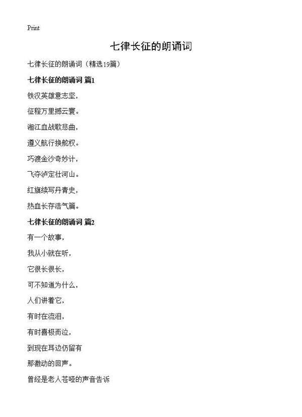 七律长征的朗诵词19篇