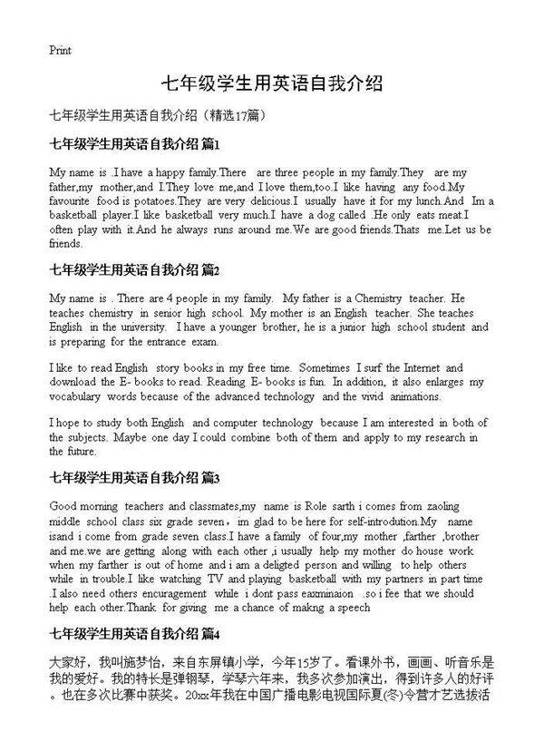 七年级学生用英语自我介绍17篇