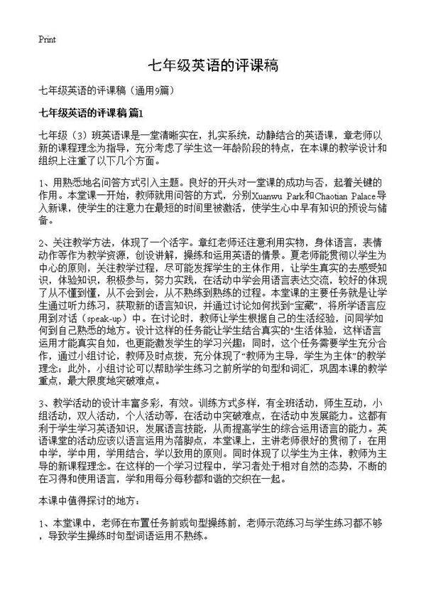 七年级英语的评课稿9篇