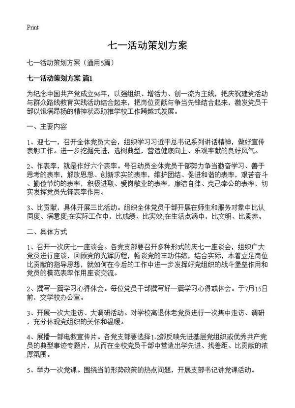 七一活动策划方案5篇