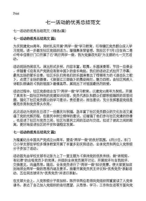 七一活动的优秀总结范文6篇