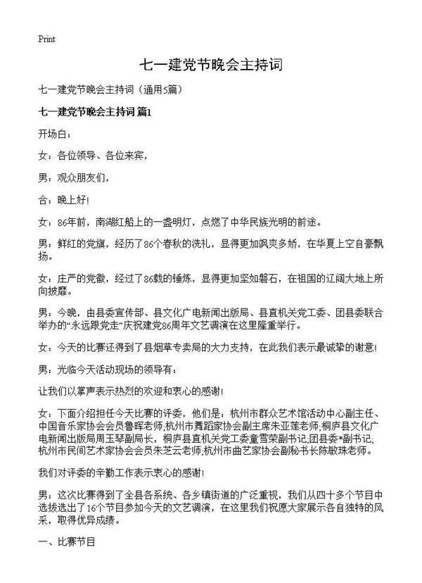 七一建党节晚会主持词5篇