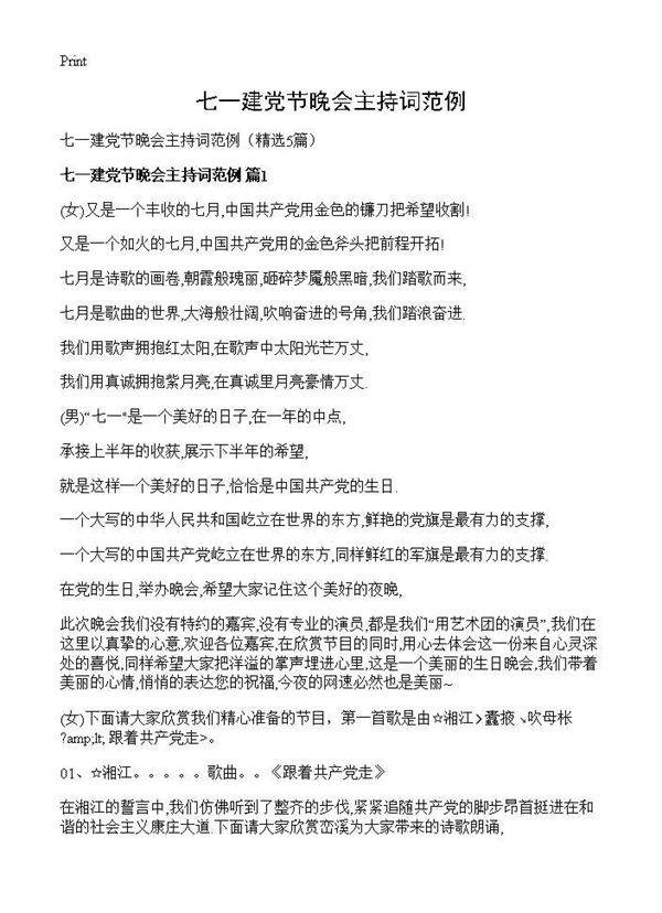 七一建党节晚会主持词范例5篇