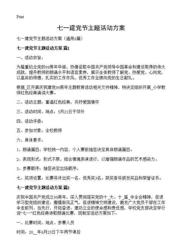 七一建党节主题活动方案6篇