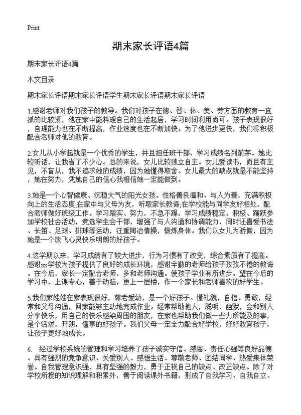期末家长评语4篇