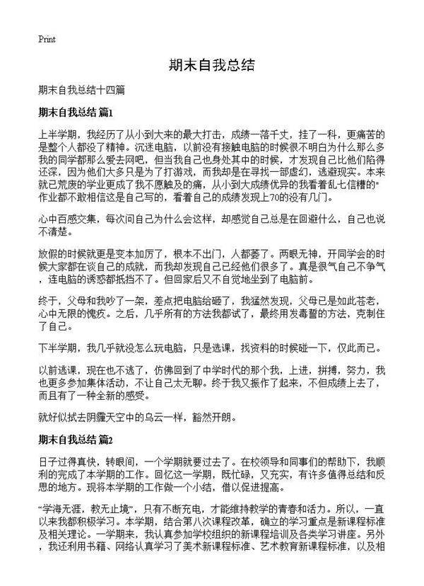 期末自我总结