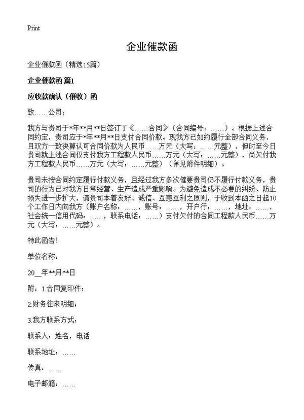 企业催款函15篇