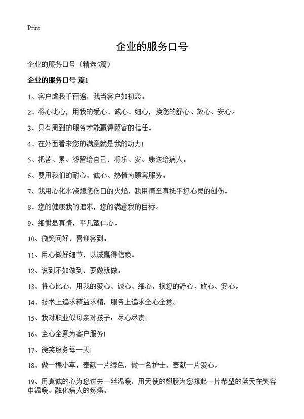 企业的服务口号5篇
