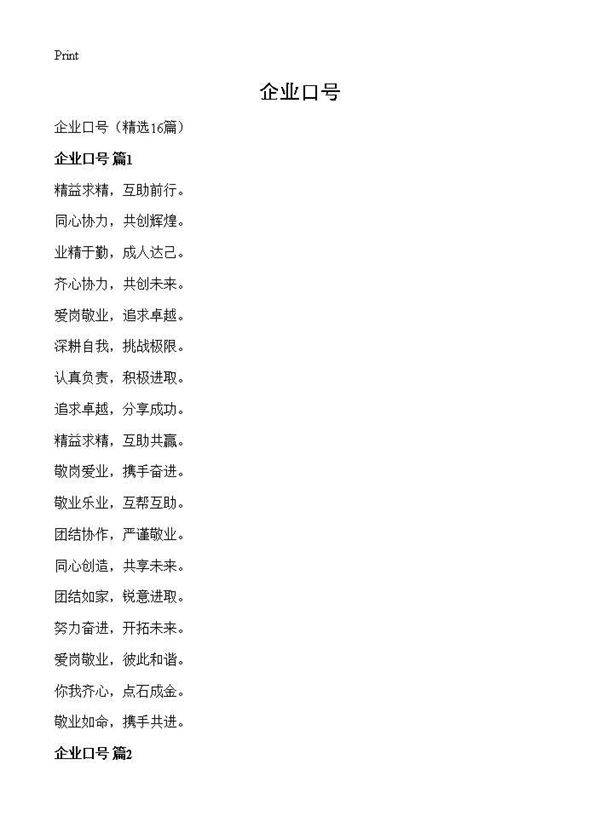 企业口号16篇