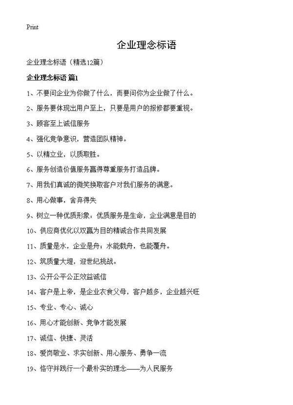 企业理念标语12篇