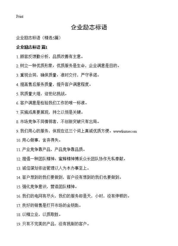 企业励志标语5篇