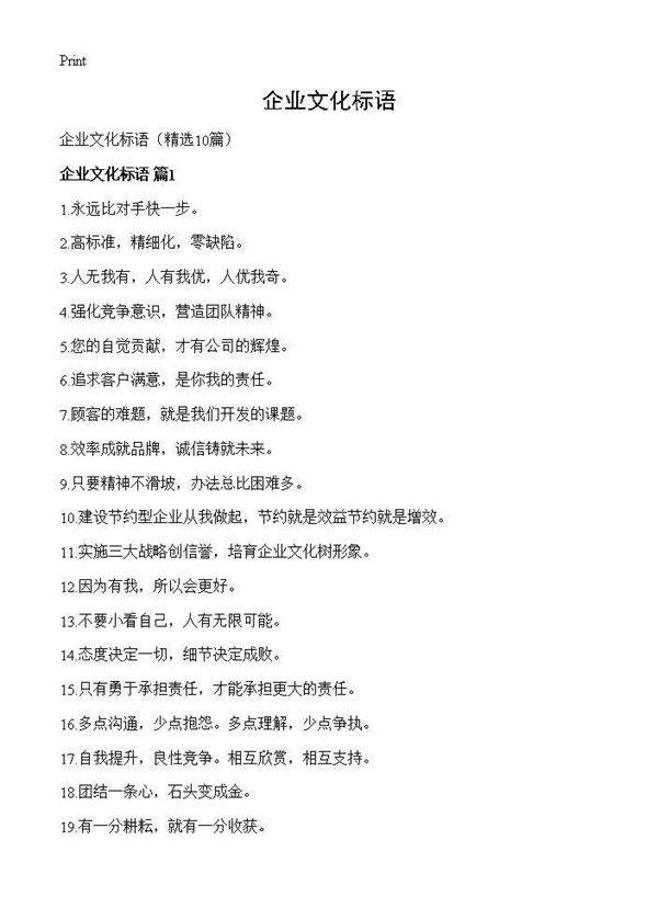 企业文化标语10篇
