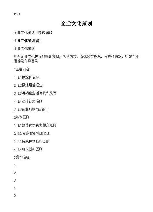 企业文化策划3篇