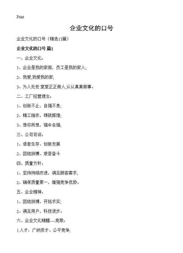 企业文化的口号13篇