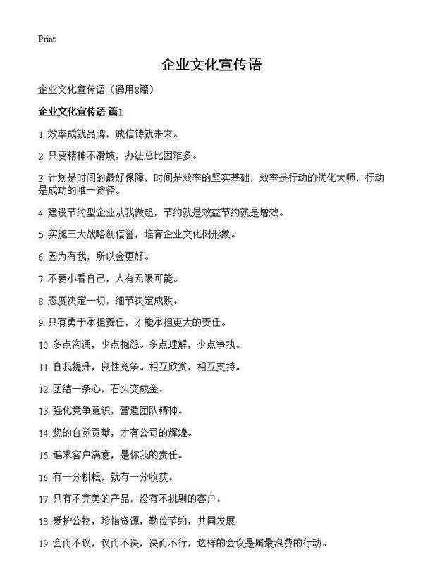 企业文化宣传语8篇