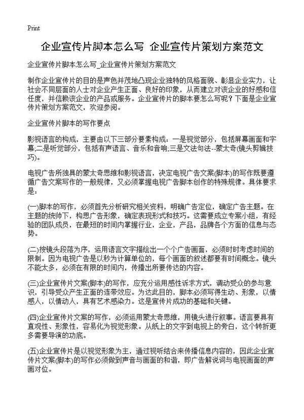 企业宣传片脚本怎么写 企业宣传片策划方案范文