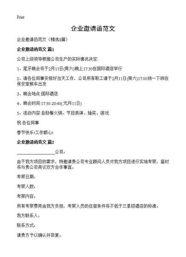 企业邀请函范文8篇