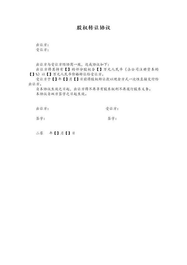 股份转让协议书 承诺书