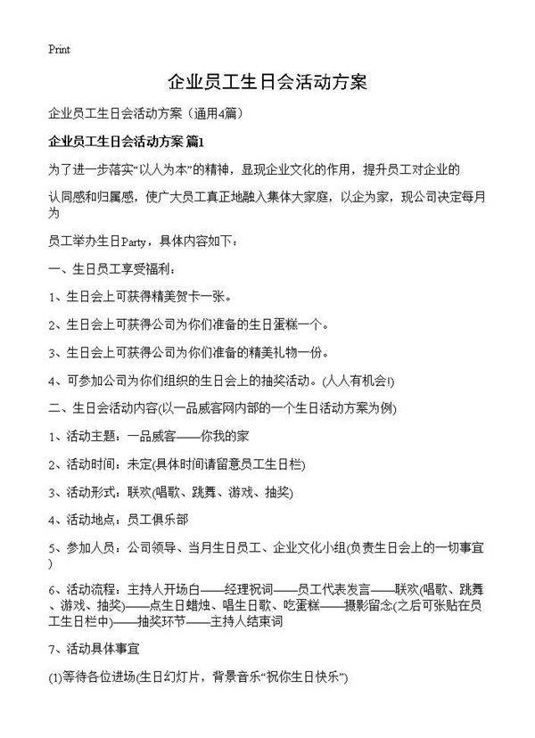 企业员工生日会活动方案4篇