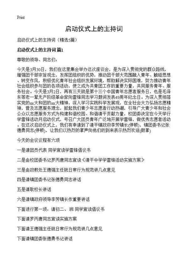 启动仪式上的主持词5篇