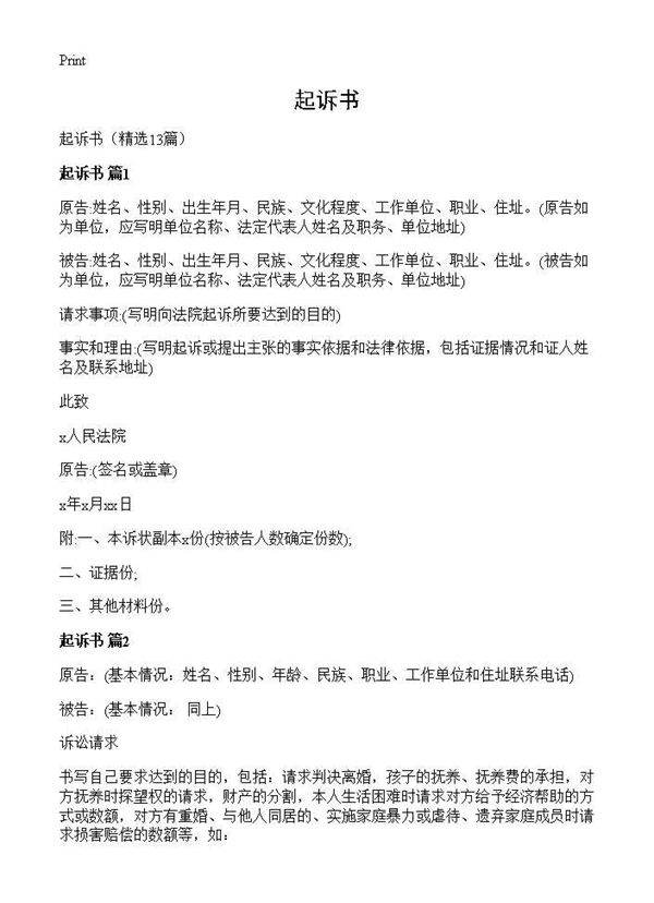 起诉书13篇