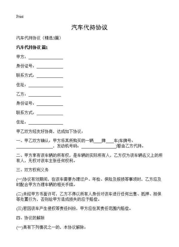 汽车代持协议3篇
