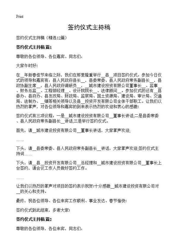 签约仪式主持稿12篇