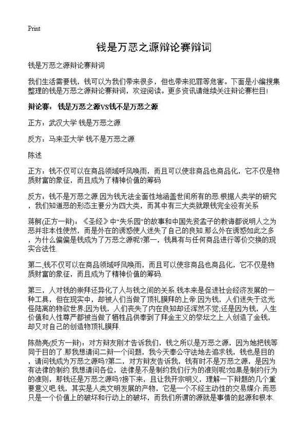 钱是万恶之源辩论赛辩词