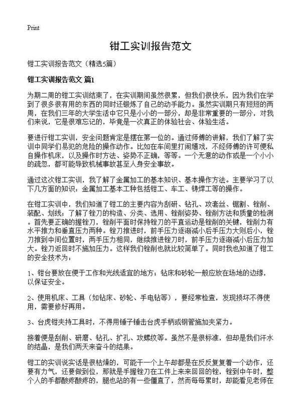 钳工实训报告范文5篇