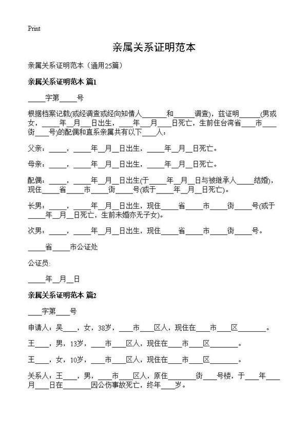 亲属关系证明范本25篇