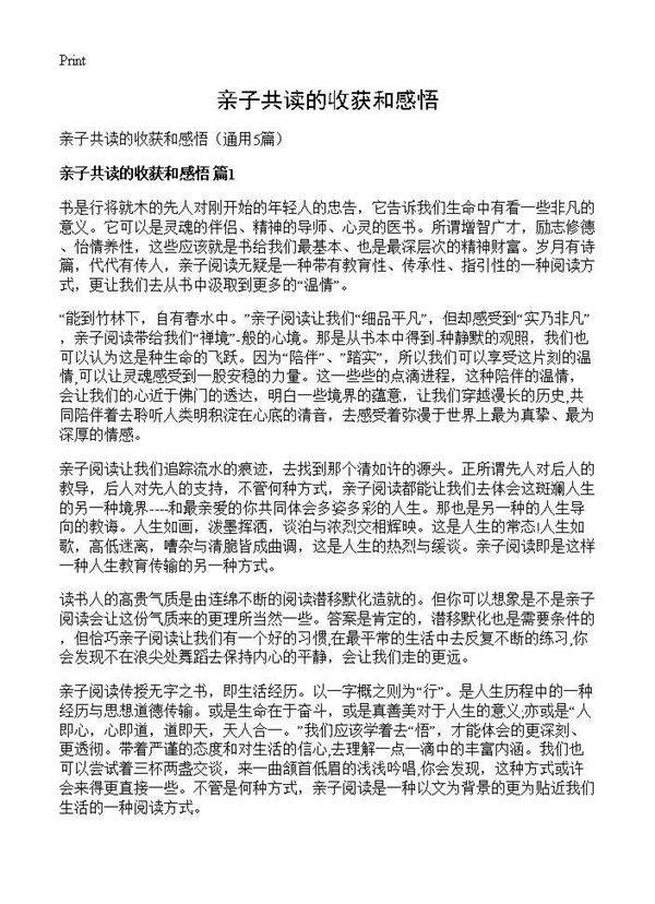 亲子共读的收获和感悟5篇