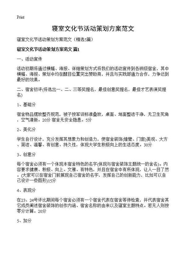 寝室文化节活动策划方案范文5篇