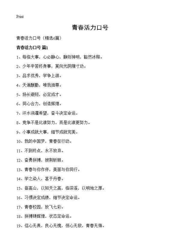 青春活力口号6篇
