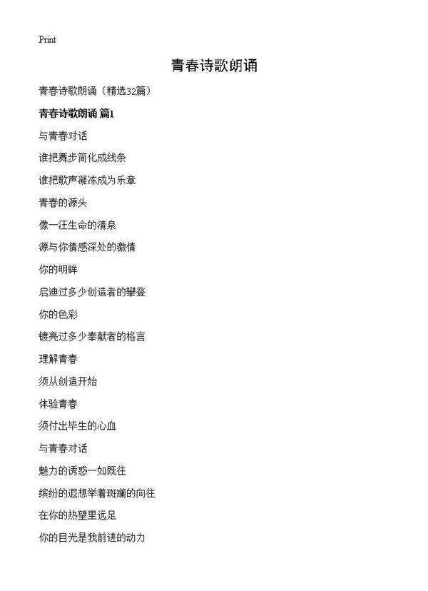 青春诗歌朗诵32篇