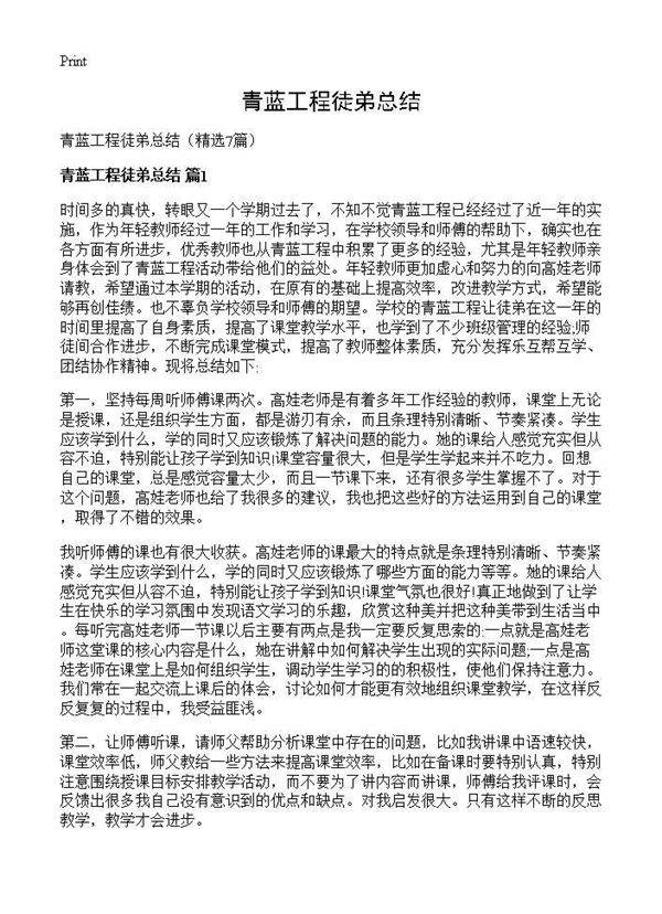 青蓝工程徒弟总结7篇