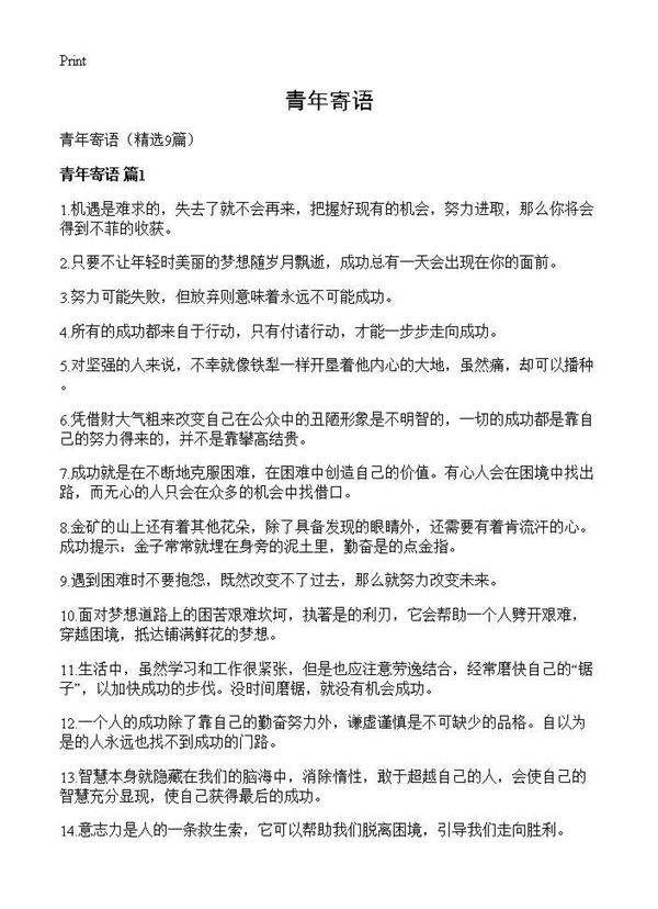 青年寄语9篇
