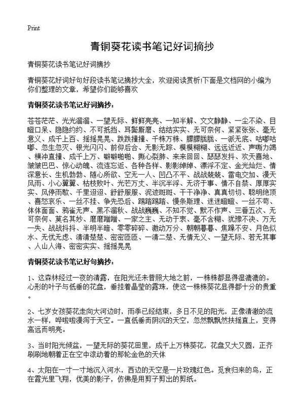 青铜葵花读书笔记好词摘抄