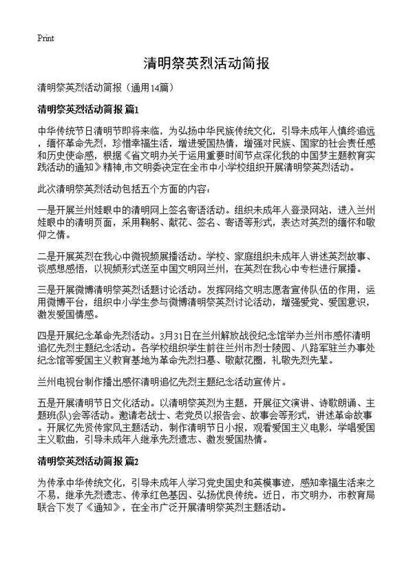 清明祭英烈活动简报14篇