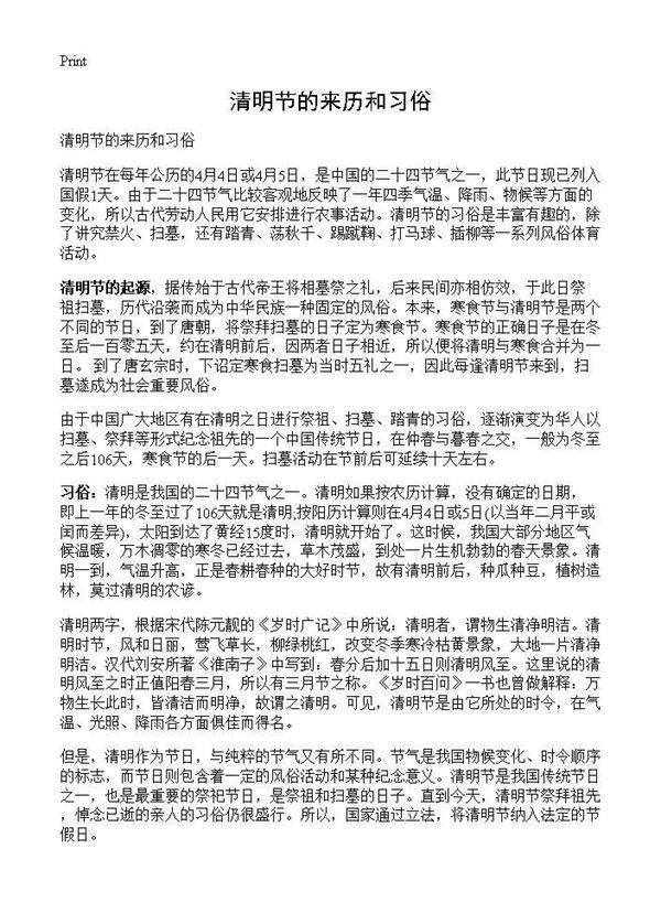 清明节的来历和习俗