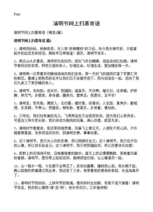 清明节网上扫墓寄语3篇